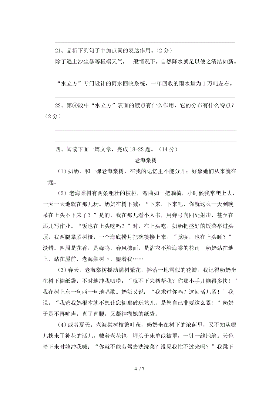 上海七年级语文考前练习题模拟测试题_第4页