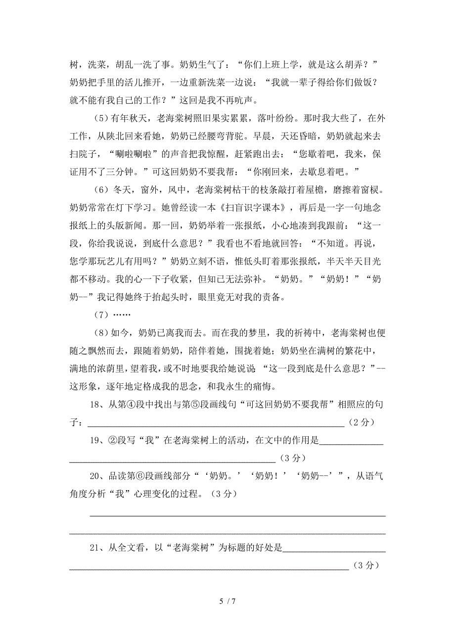 上海七年级语文考前练习题模拟测试题_第5页