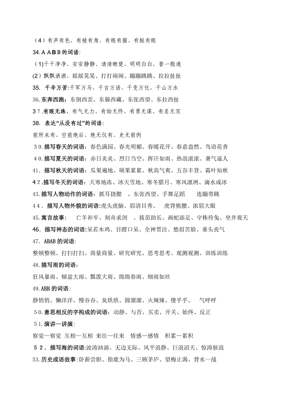 三年级上学期好词_第4页