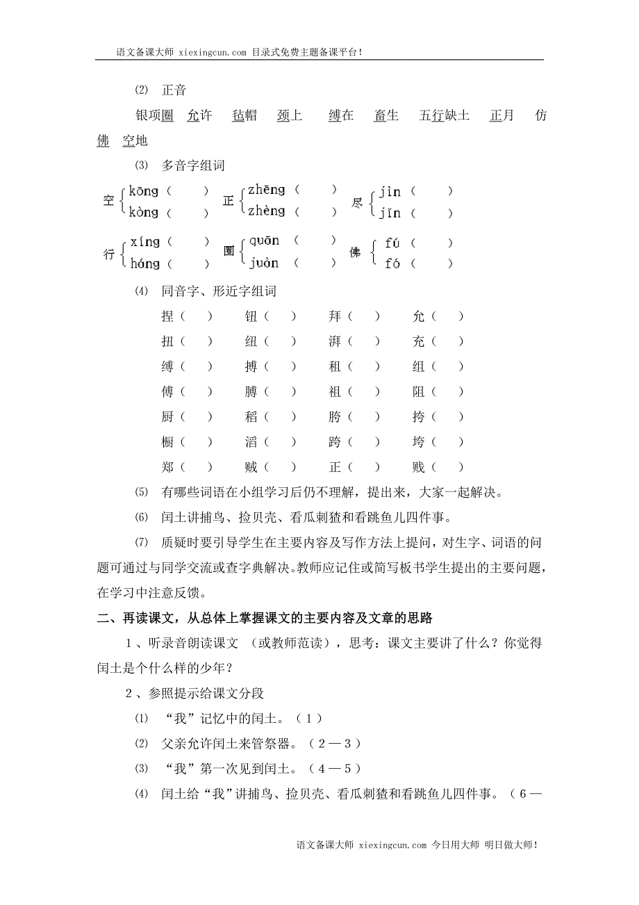 少年闰土教案设计_第2页