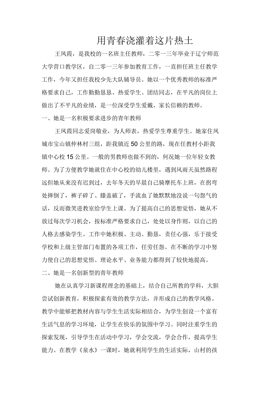 优秀青年教师事迹材料_第1页