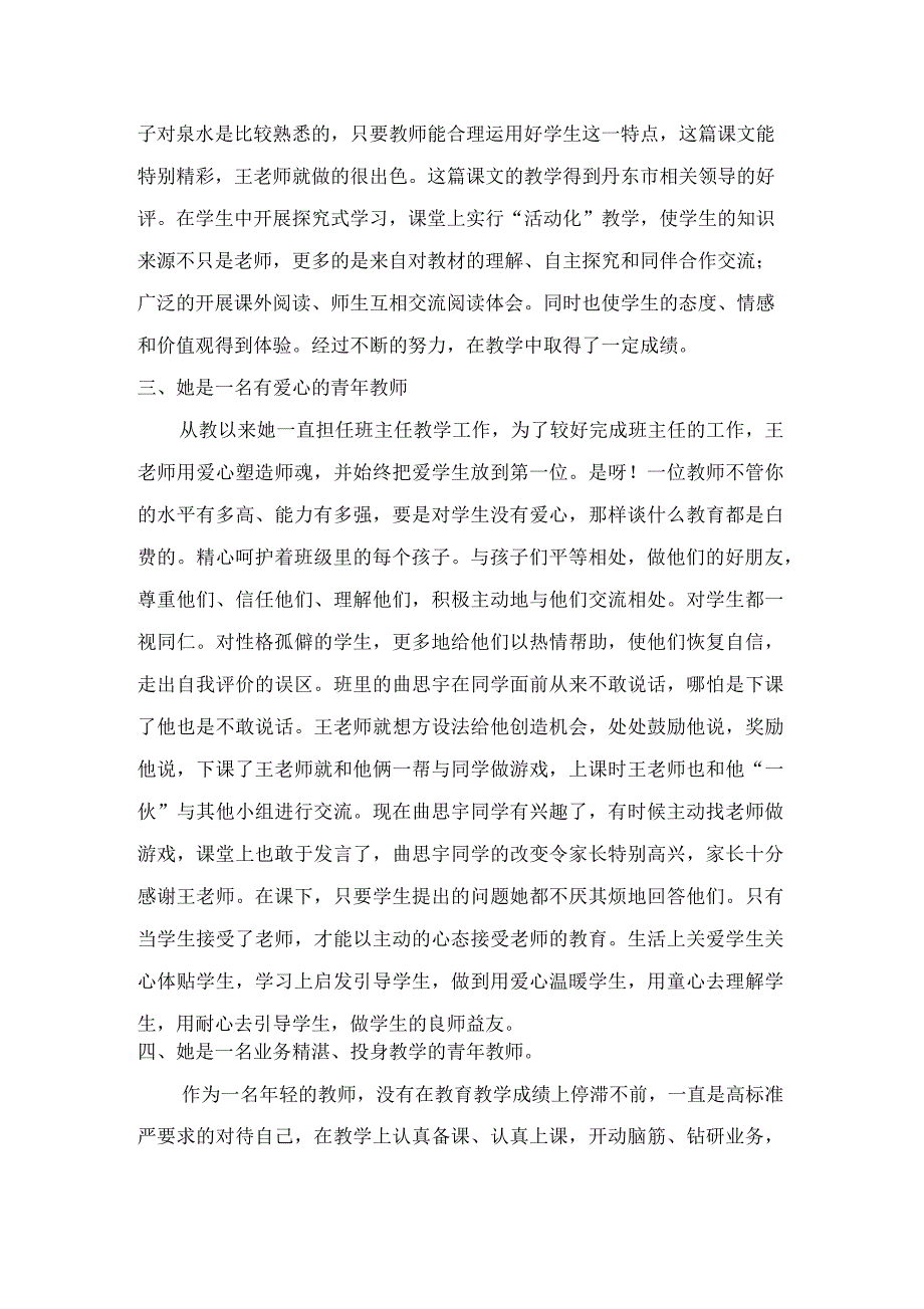 优秀青年教师事迹材料_第2页