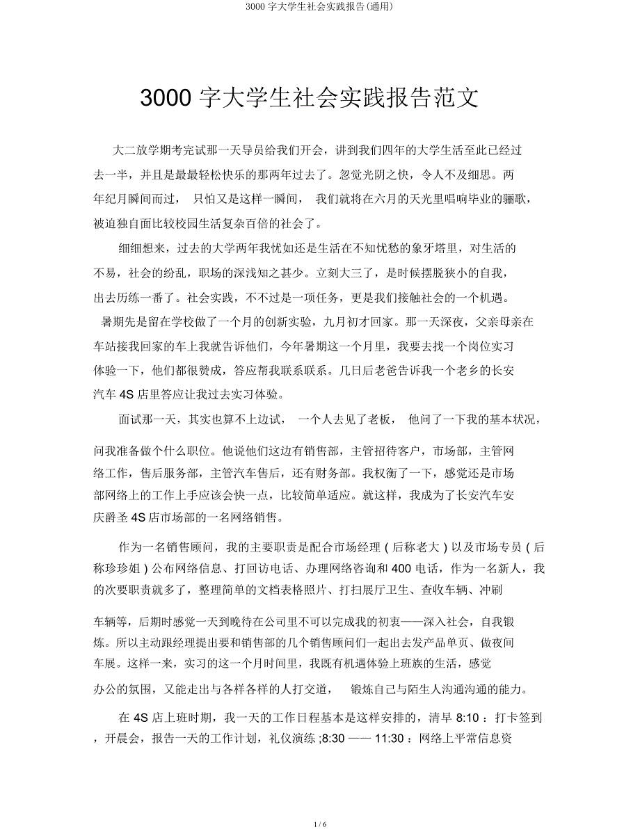 3000字大学生社会实践报告.docx_第1页