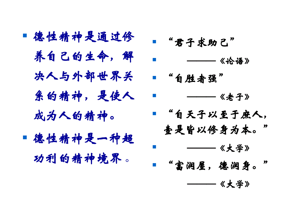 中华文化精神PPT课件-袁行霈剖析说课讲解_第3页