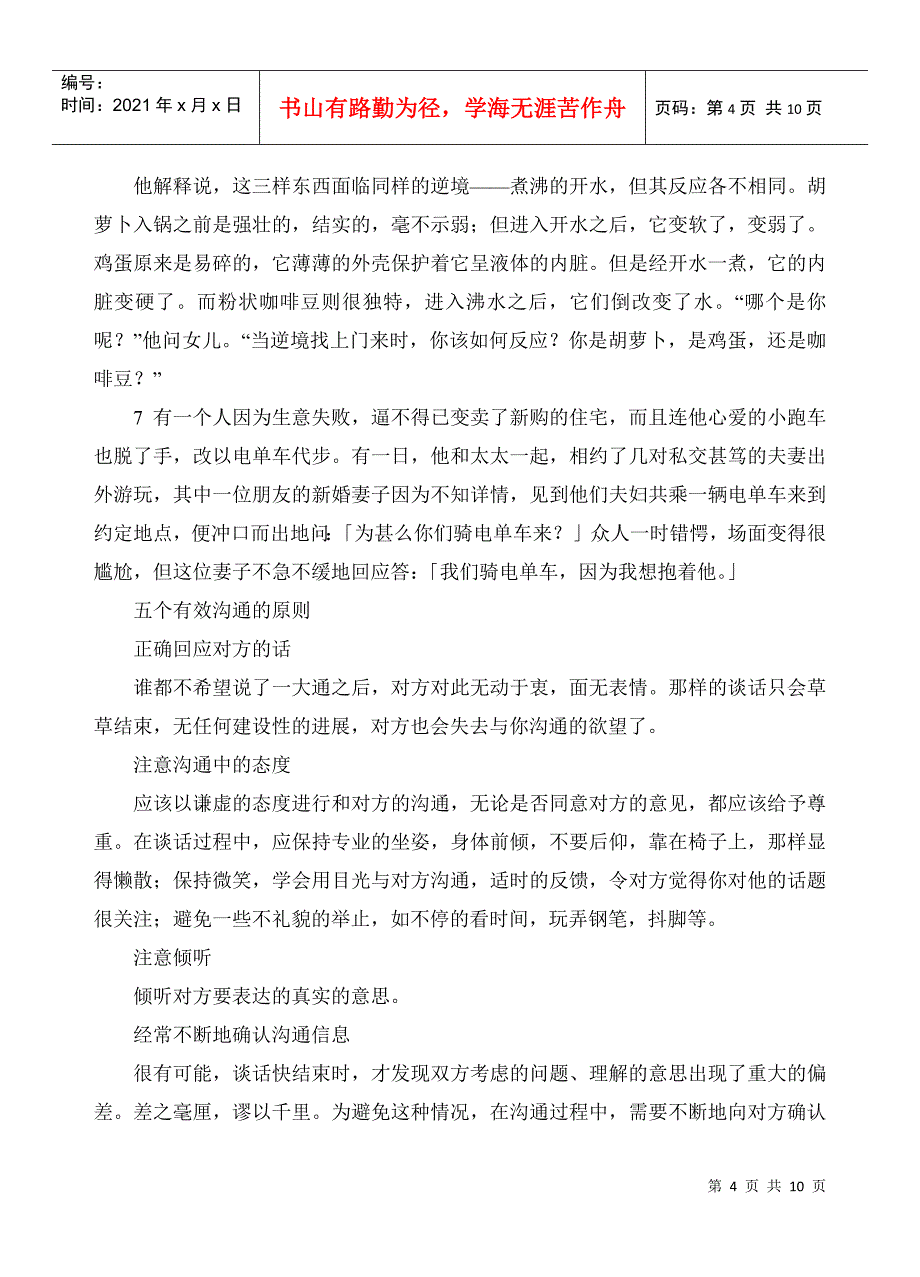 沟通与人际关系的技巧_第4页