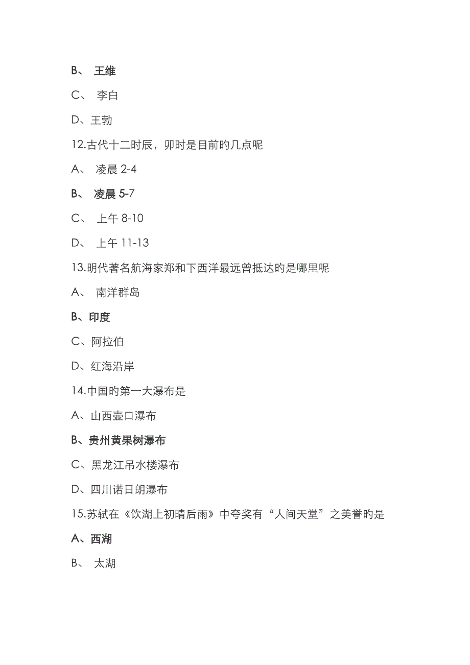 2023年最新河南导游证考试导游基础预测模拟真题试卷及答案精品_第4页