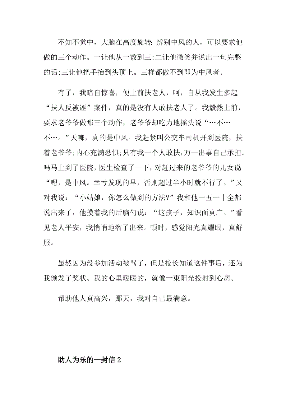 小学生作文助人为乐的一封信5篇_第2页