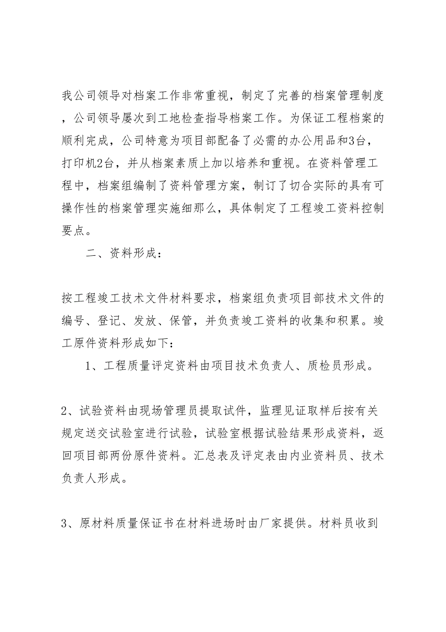 2023年建设工程档案管理工作汇报总结.doc_第2页