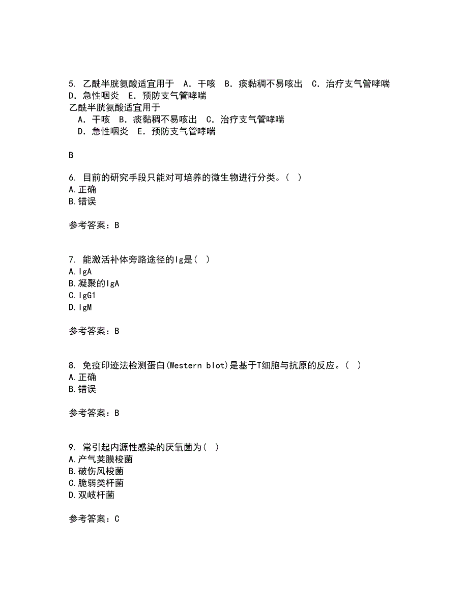 南开大学21秋《微生物学》复习考核试题库答案参考套卷67_第2页