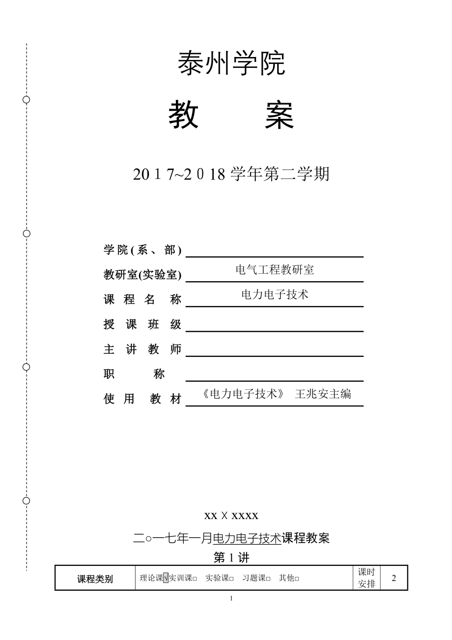 《电力电子技术》教案.doc_第1页