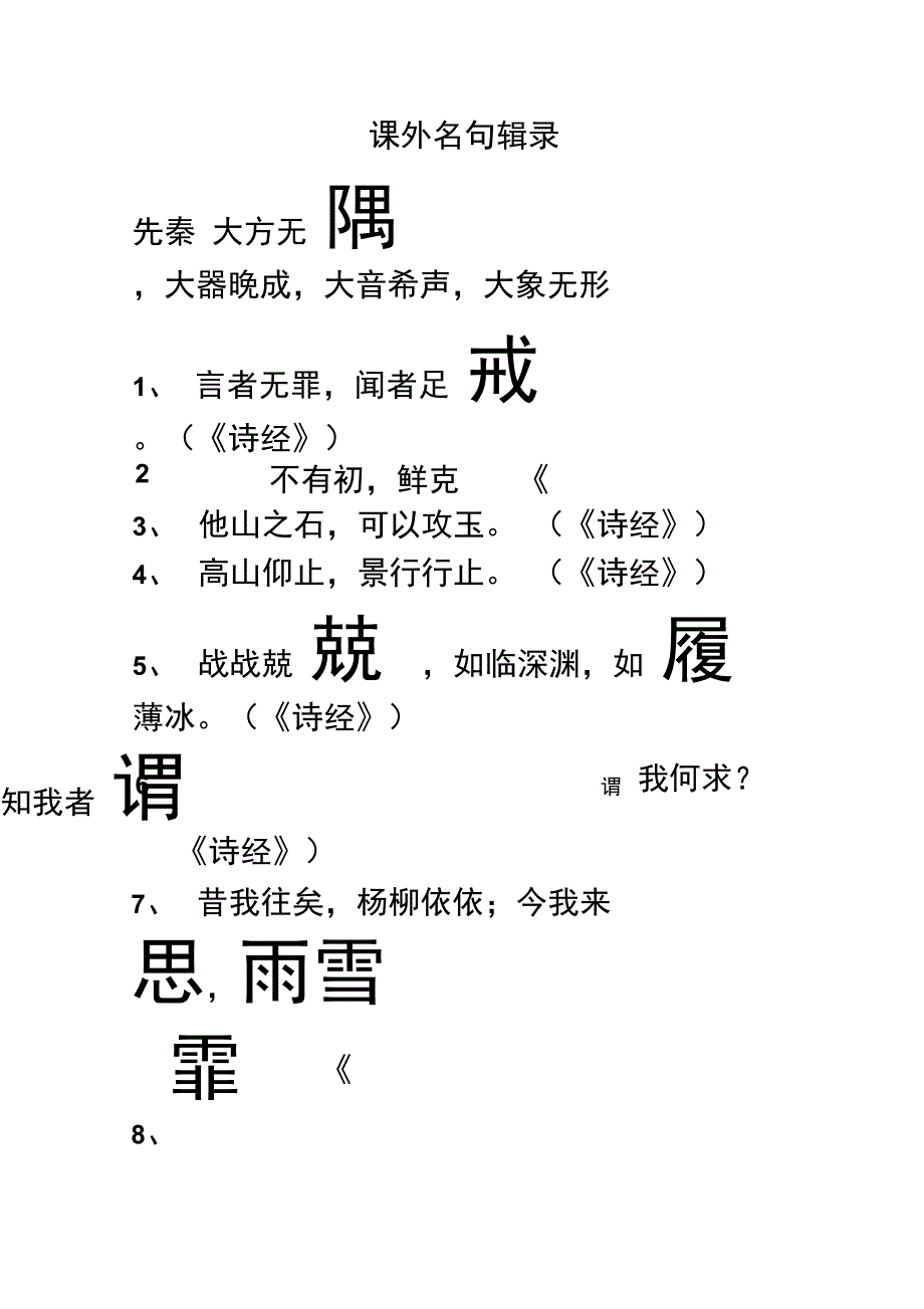 课外名句辑录_第1页