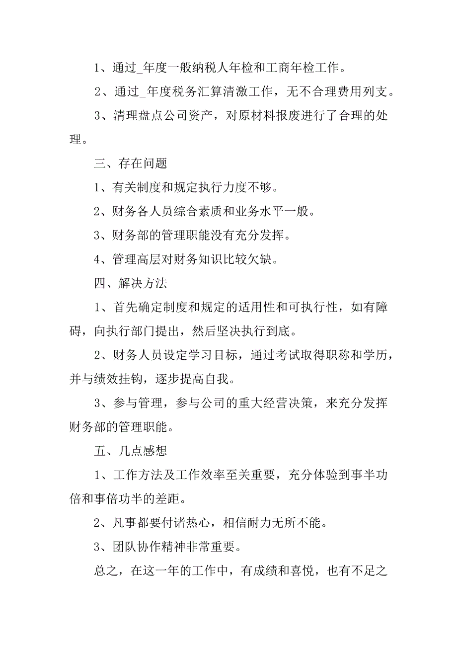 财务工作总结大全6篇财务工作总结最新大全_第3页