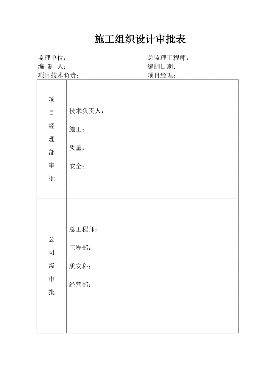 某桩基人工挖孔桩施工组织设计方案_第2页