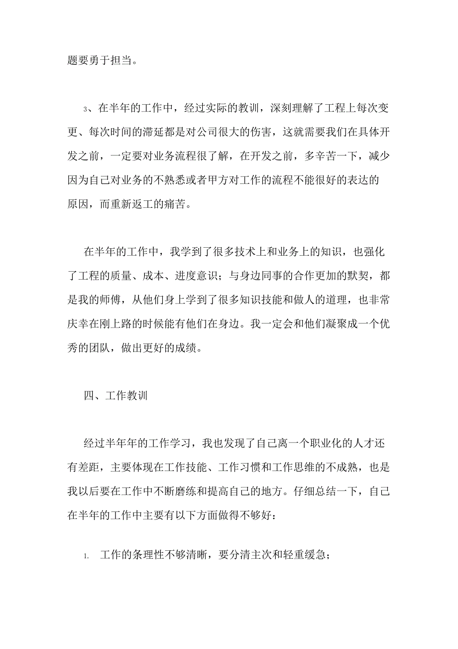 个人年终总结中遇到的问题及解决办法_第3页