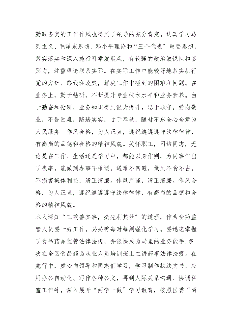 2021年市场监管所所所长个人工作总结_第2页