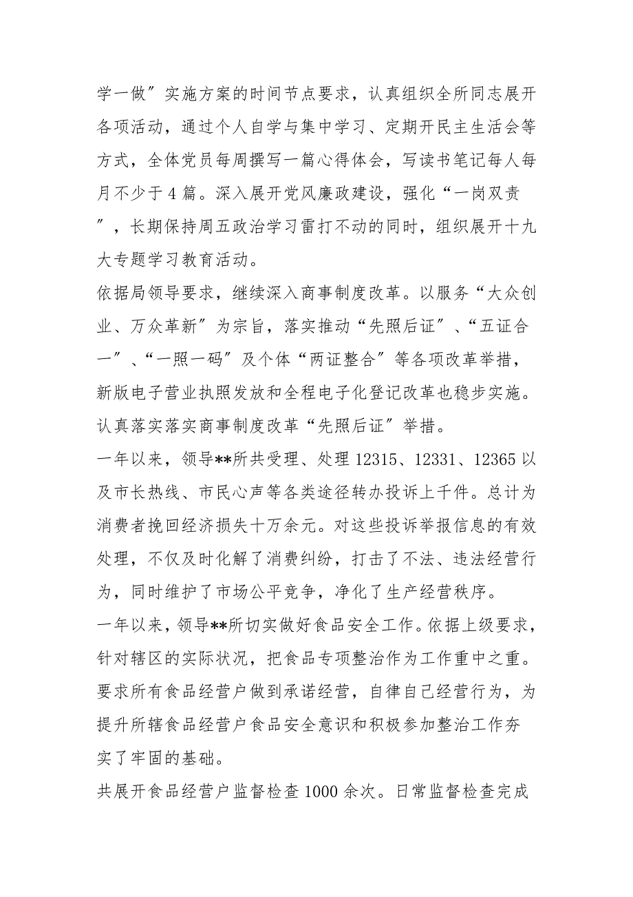 2021年市场监管所所所长个人工作总结_第3页