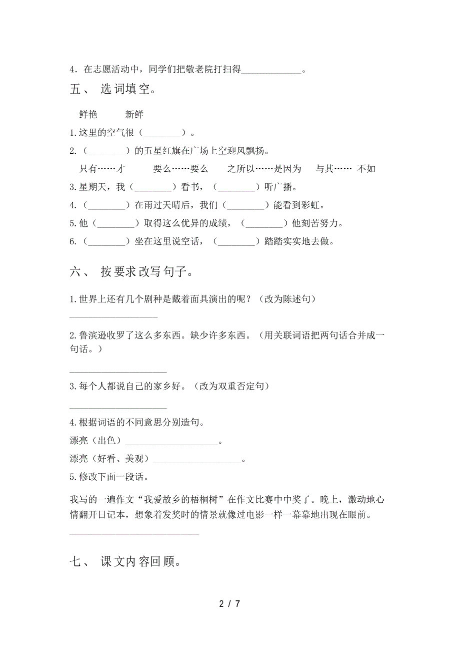 新人教版六年级上册语文试卷及答案(必考题)_第2页