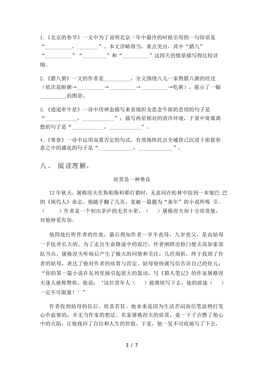 新人教版六年级上册语文试卷及答案(必考题)_第3页