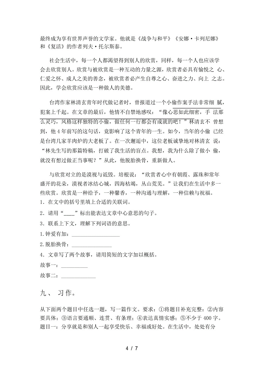 新人教版六年级上册语文试卷及答案(必考题)_第4页