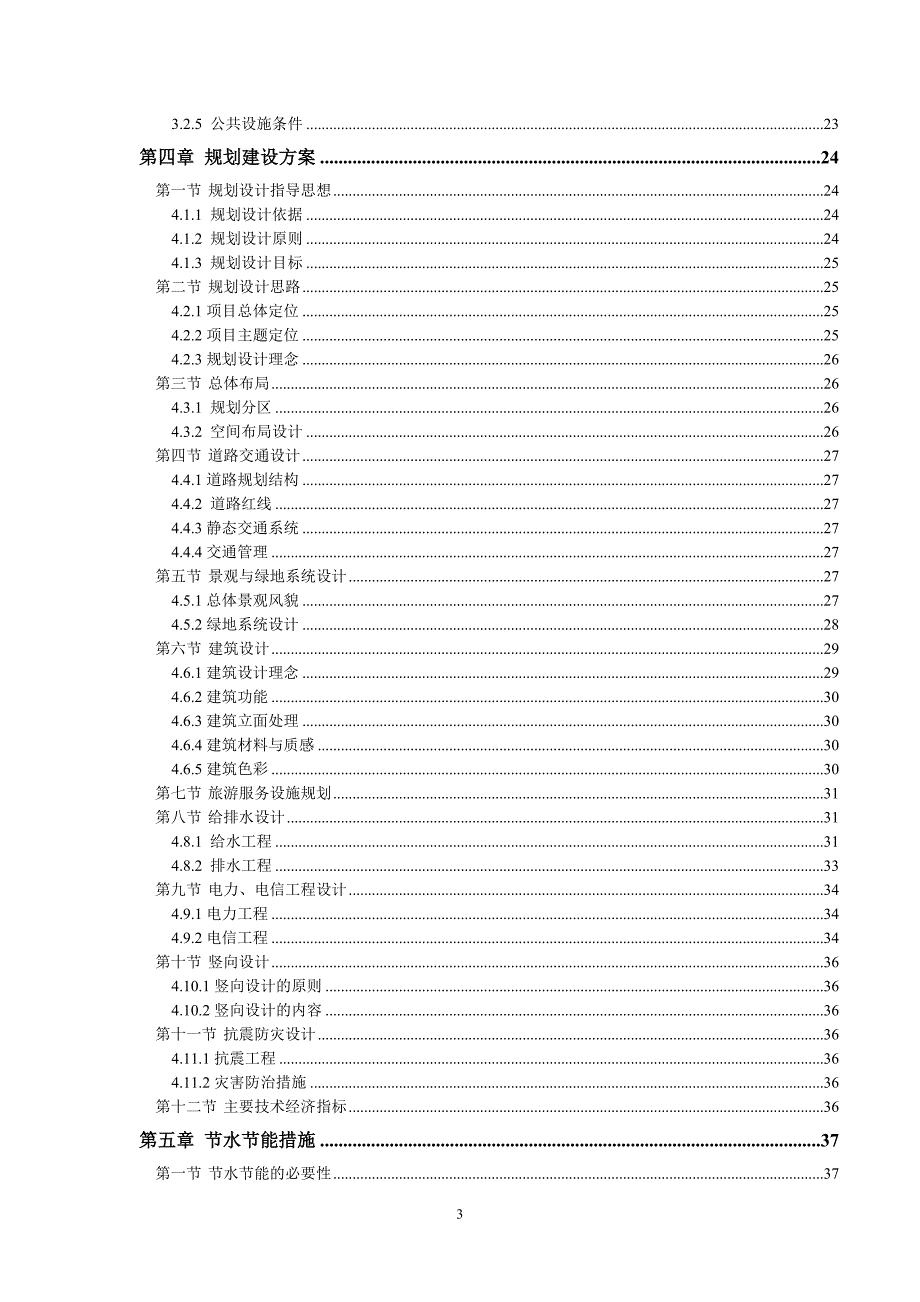 石阡县十万只优质肉羊养殖小区建设项目谋划建议书.doc_第3页