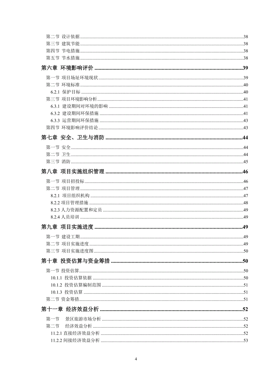 石阡县十万只优质肉羊养殖小区建设项目谋划建议书.doc_第4页