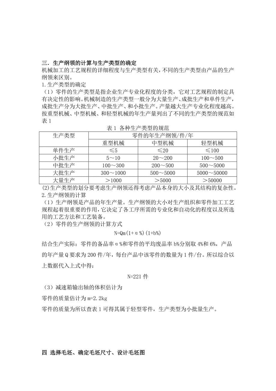 输出轴(批量200件)机械加工工艺规程设计说明书_第5页