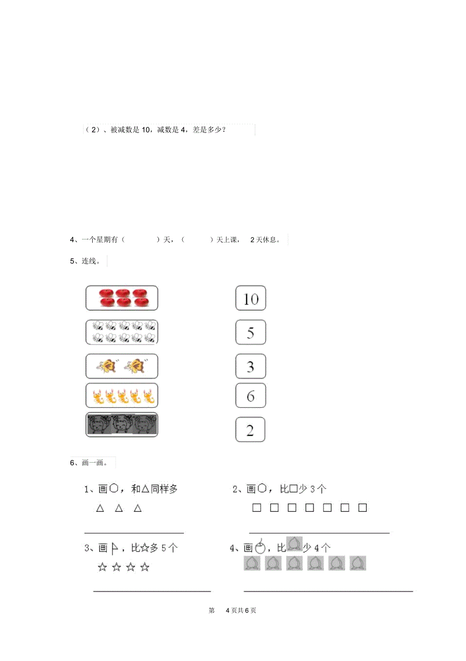 2019年(秋季版)幼儿园学前班下学期开学测试试卷(含答案)_第4页