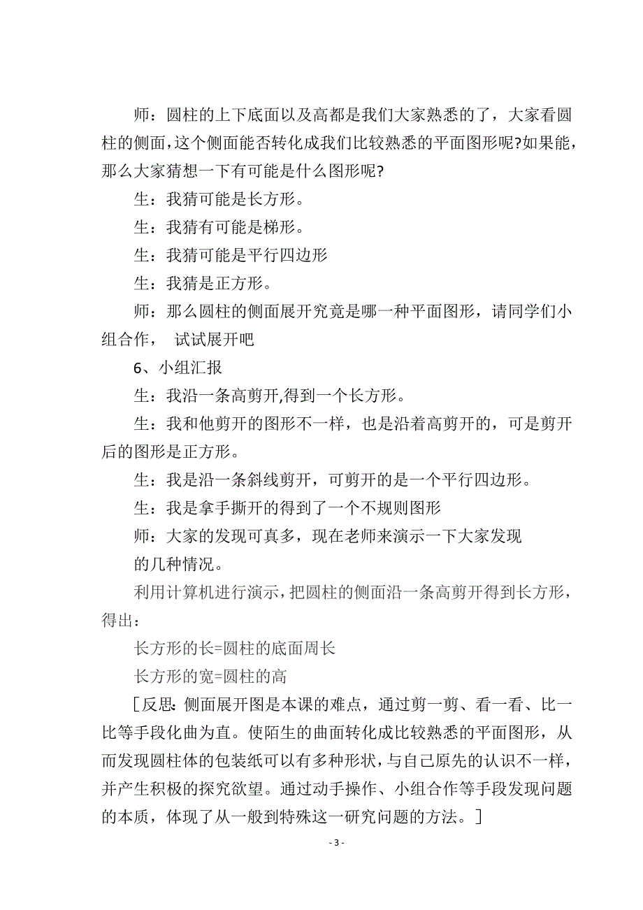 《圆柱的认识》教学案例及反思_第3页