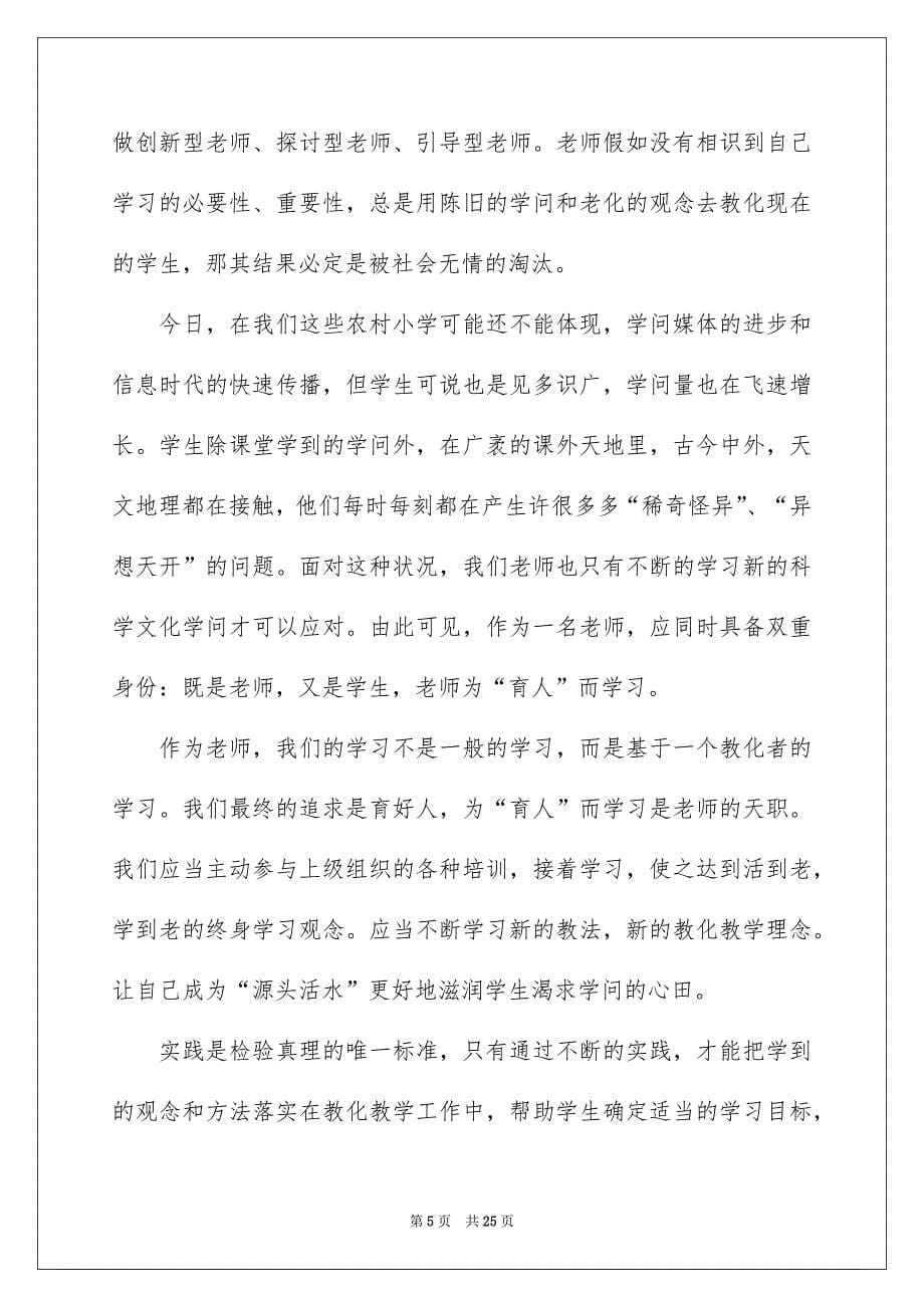 老师个人接着教化学习安排_第5页