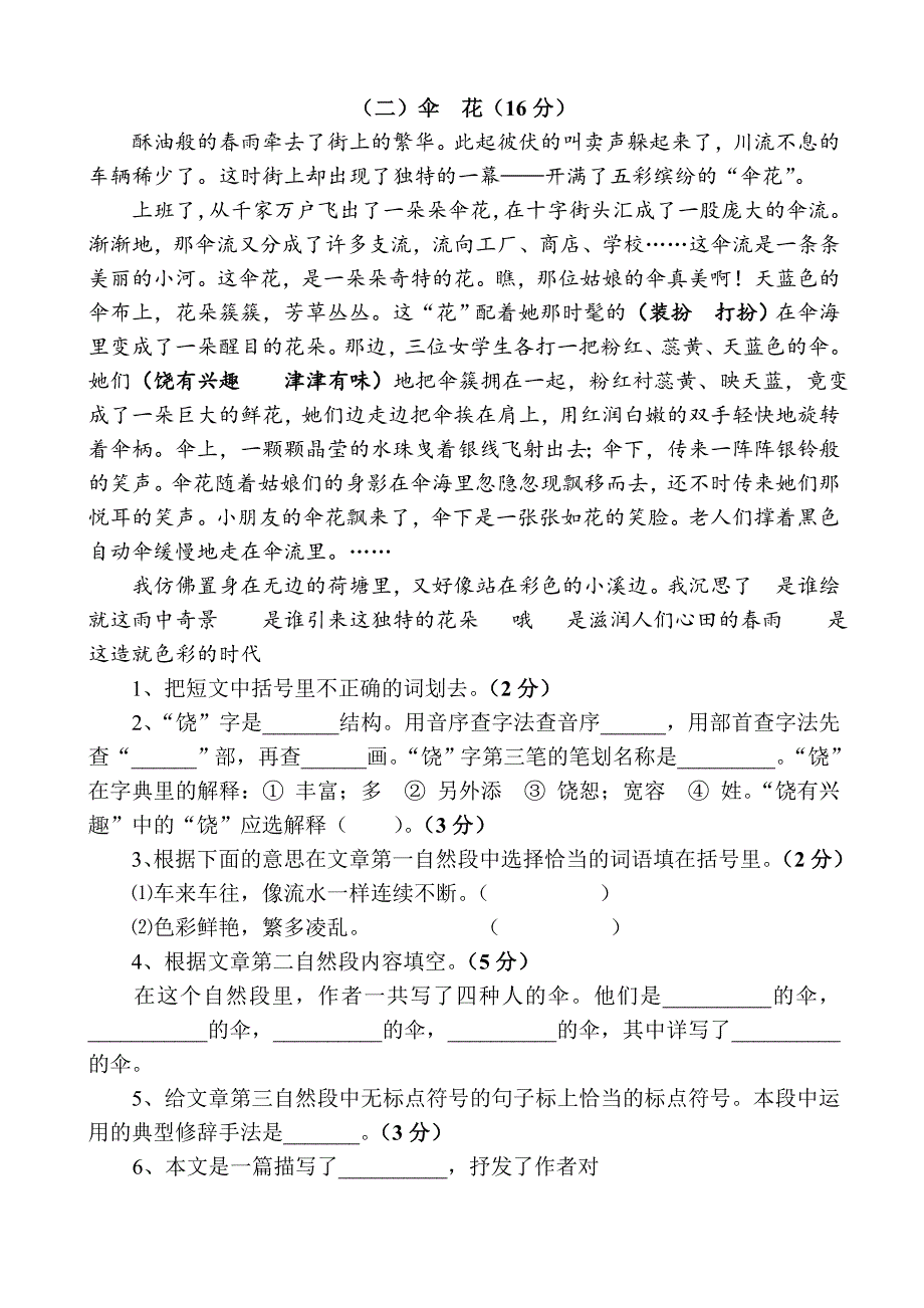 2022年苏教版五年级上册语文第一单元测试题 (I)_第3页