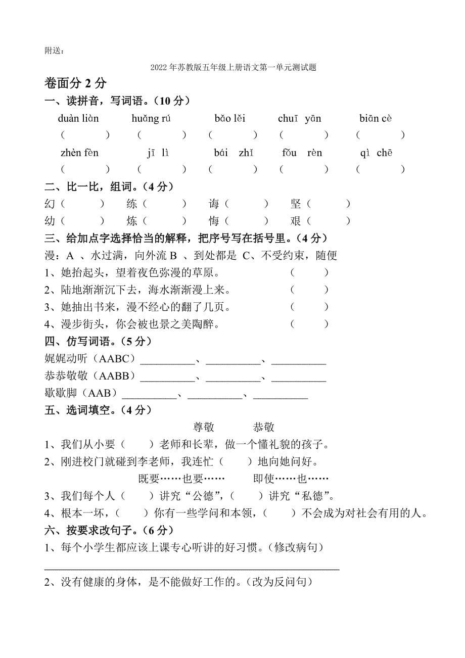2022年苏教版五年级上册语文第一单元测试题 (I)_第5页