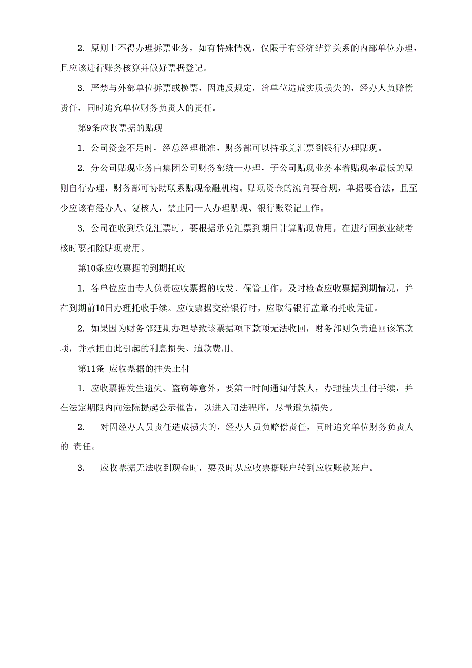 应收票据的业务管理_第2页