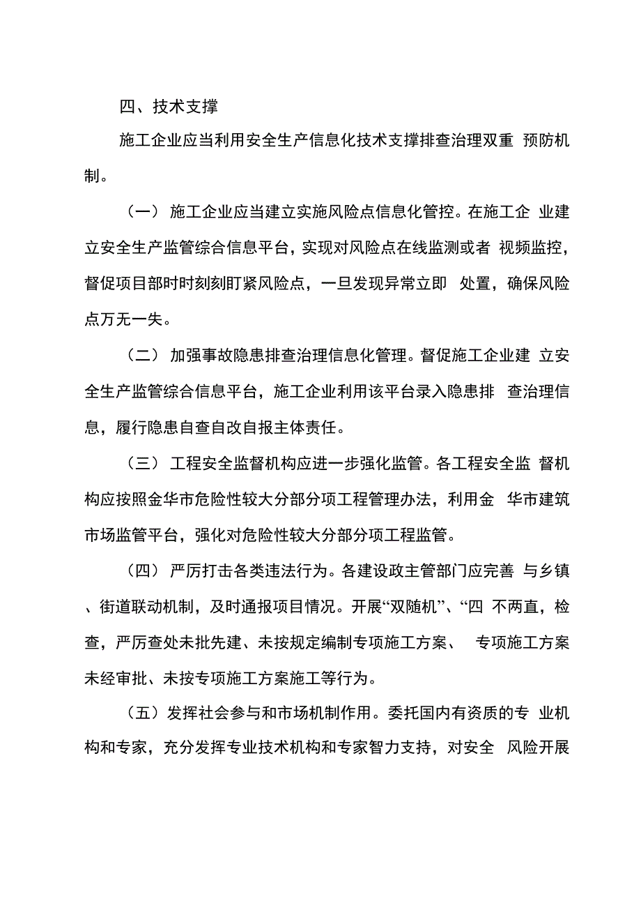 建筑施工领域构建双重预防机制实施方案_第4页