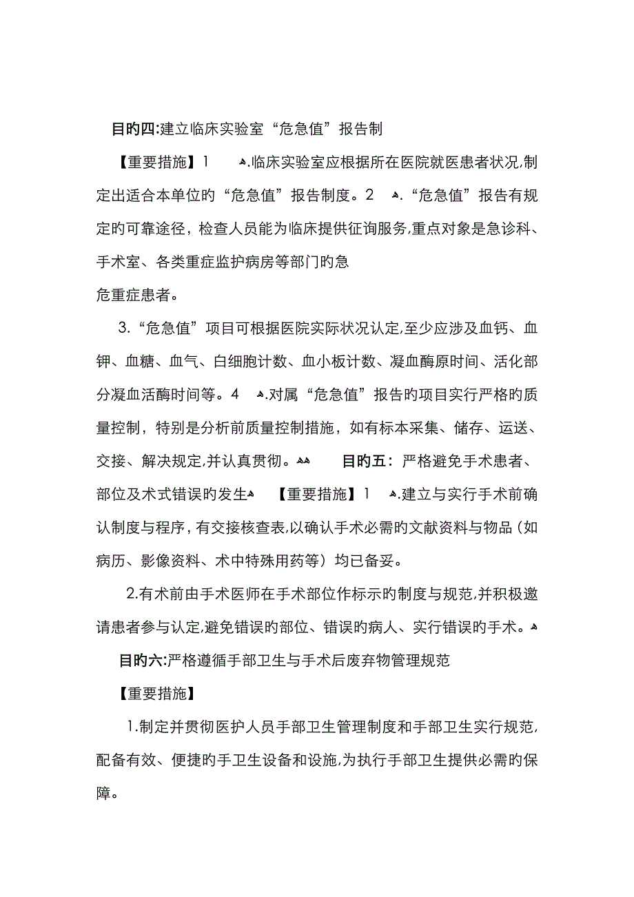 患者安全目标_第3页