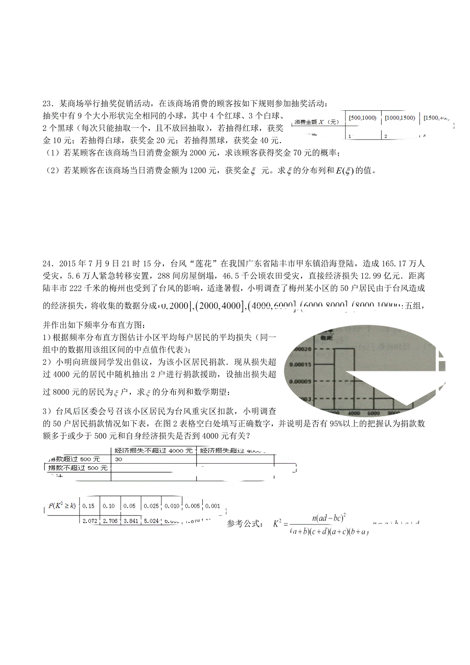 概率统计专题复习(共5页)_第4页