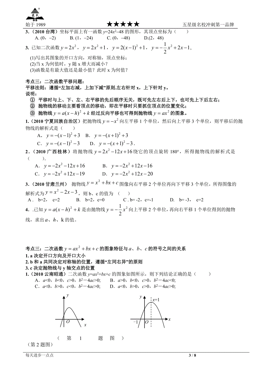 二次函数的图象和性质-邹克骐.doc_第3页