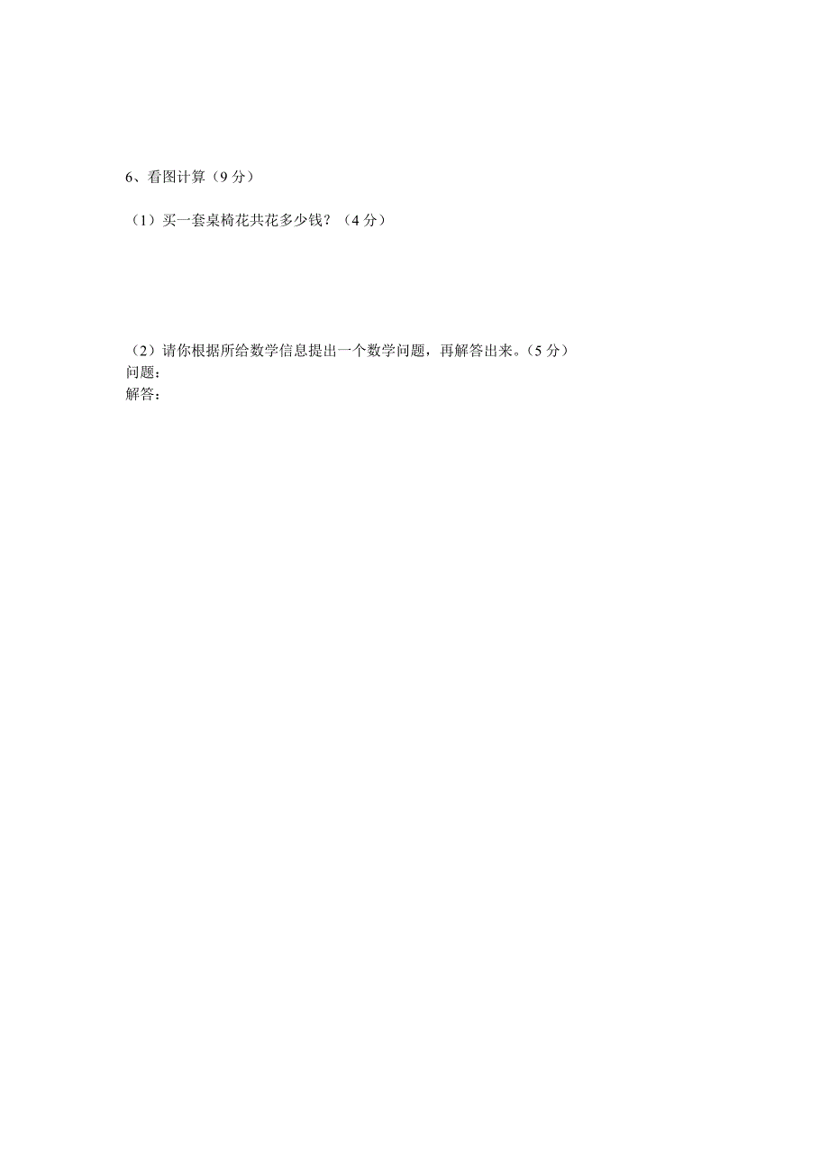 三年级数学MicrosoftWord文档_第3页