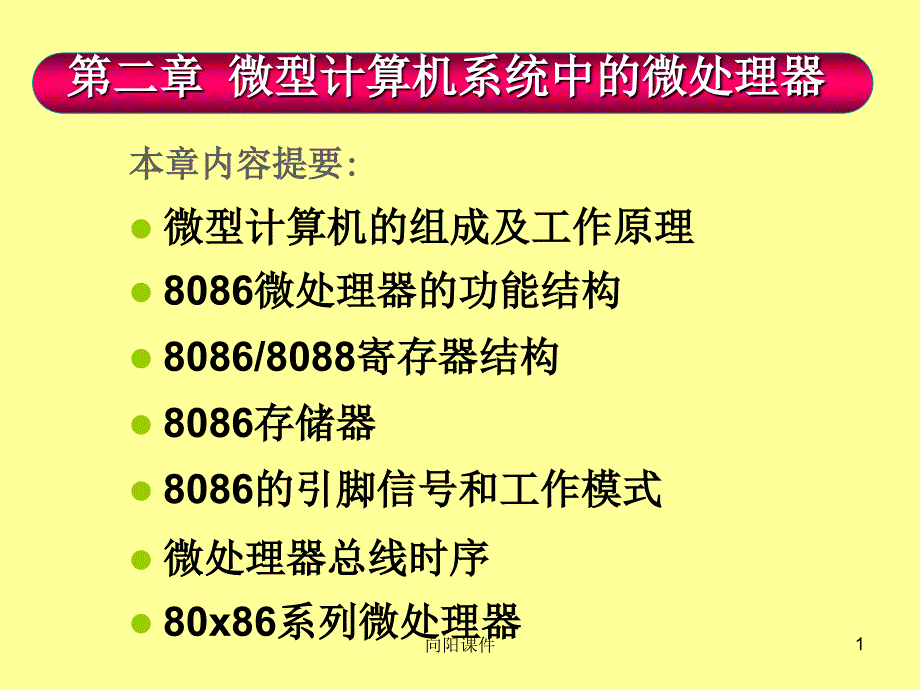 微机原理课件行业知识_第1页