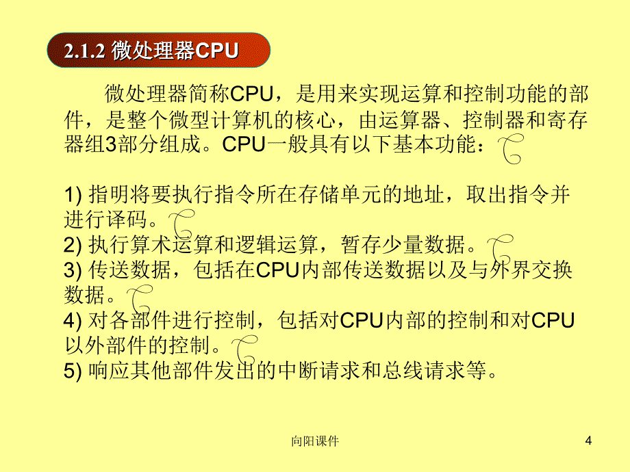 微机原理课件行业知识_第4页