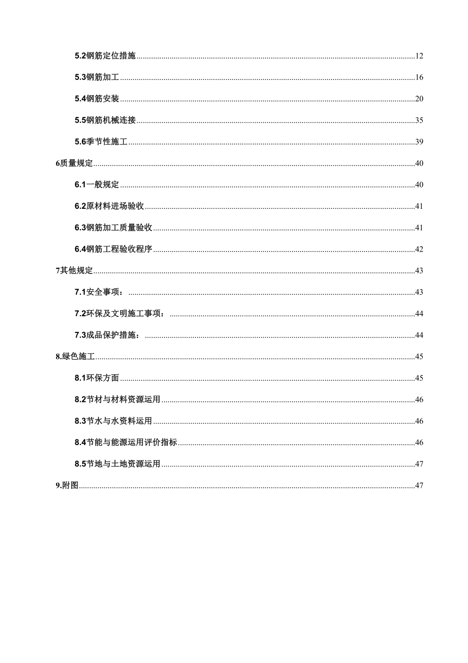 钢筋施工方案样本_第3页