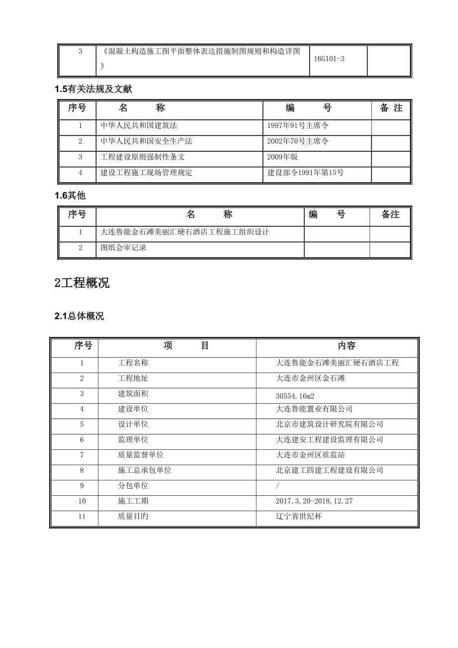 钢筋施工方案样本_第5页