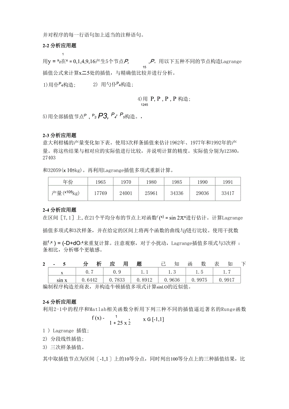 实验报告五 插值_第2页