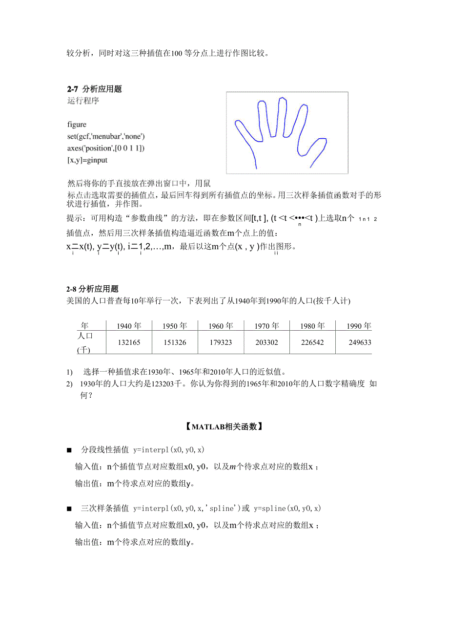 实验报告五 插值_第3页