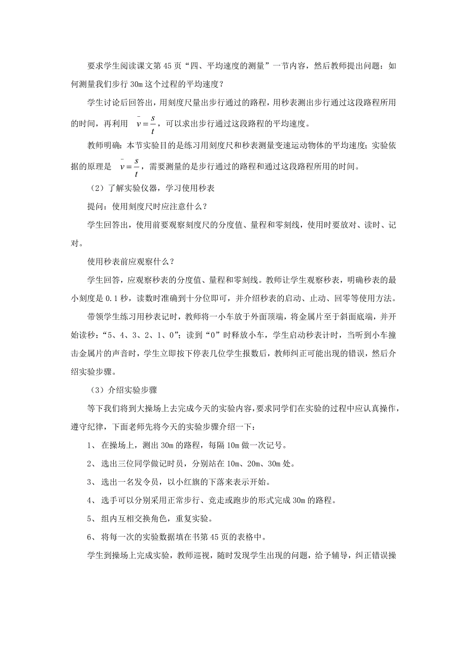 物理：四、平均速度的教学设计（北师大版八年级上）.doc_第2页