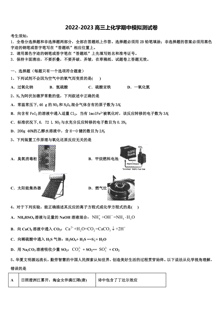 潍坊第一中学2022-2023学年化学高三上期中质量检测模拟试题（含解析）.doc_第1页