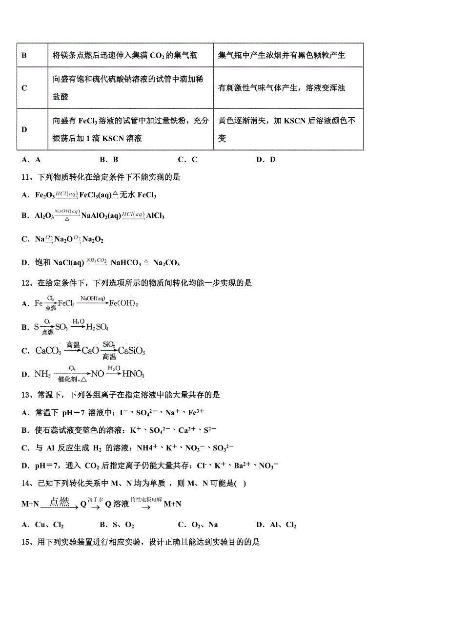 潍坊第一中学2022-2023学年化学高三上期中质量检测模拟试题（含解析）.doc_第3页