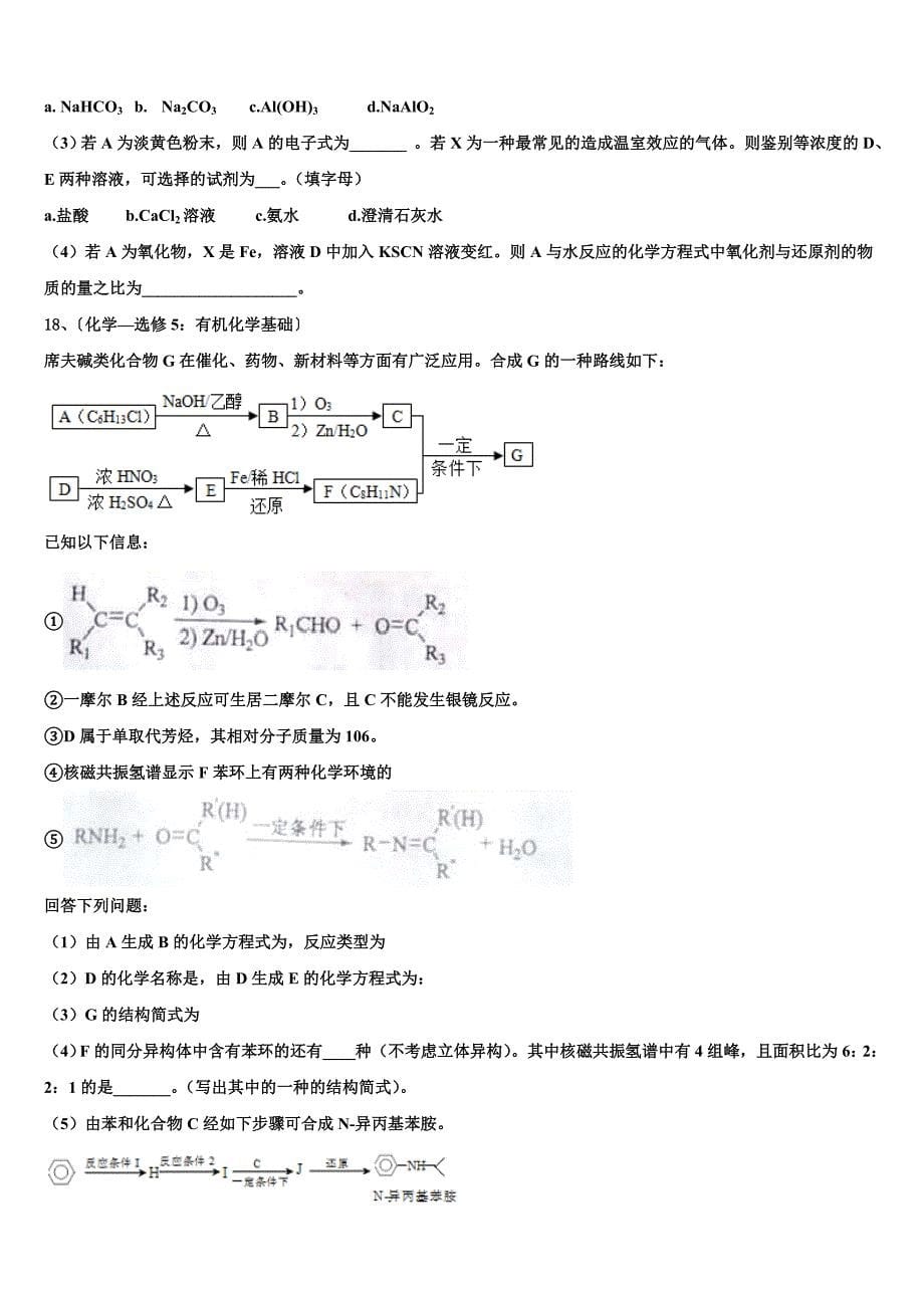 潍坊第一中学2022-2023学年化学高三上期中质量检测模拟试题（含解析）.doc_第5页