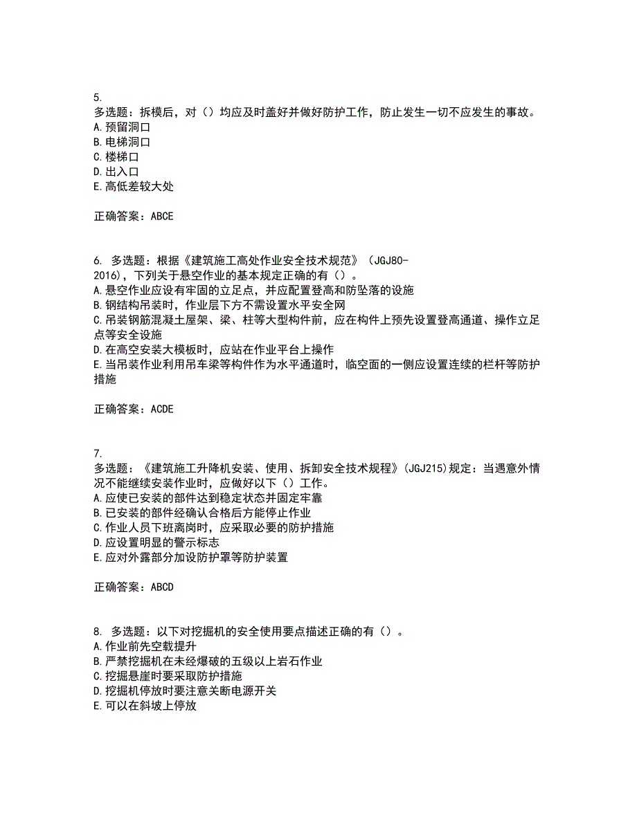 2022年广西省建筑三类人员安全员C证【官方】资格证书考核（全考点）试题附答案参考6_第2页