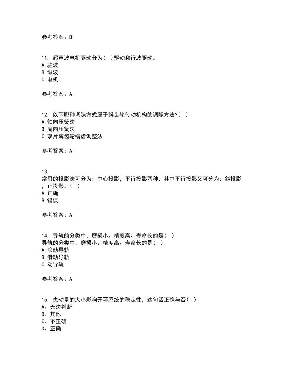 电子科技大学21春《机械电子工程设计》离线作业1辅导答案77_第3页