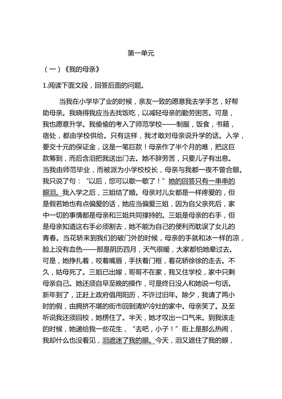 基上语文阅读题.docx_第1页